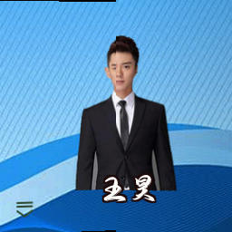 王昊