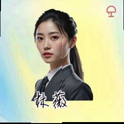 林薇